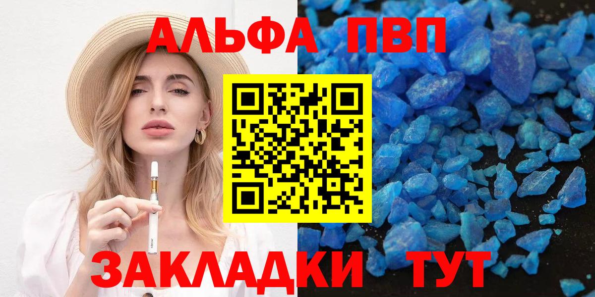 APVP  Альфа ПВП Crystall  где купить   A PVP крисы CK  Липецк  Вход с VPN 