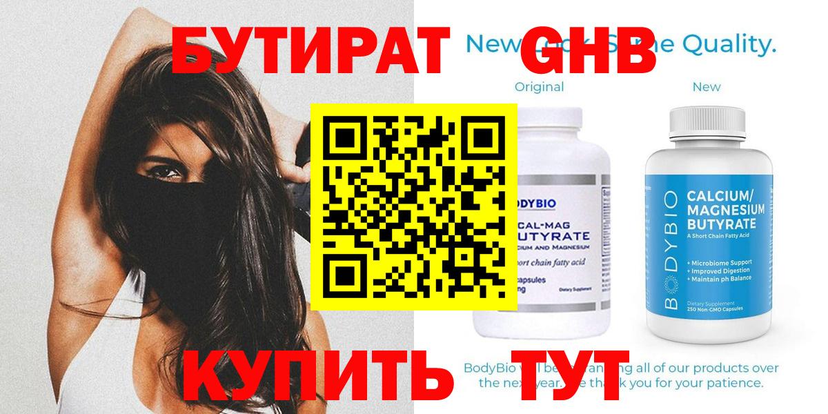 БУТИРАТ Butirat Липецк
