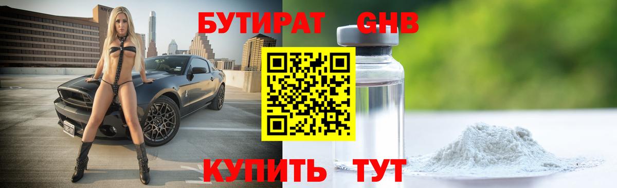 Липецк  БУТИРАТ вода  Вход с VPN 