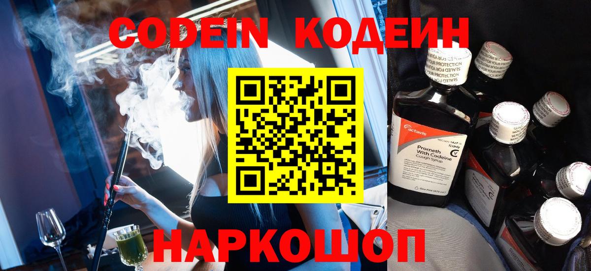 Кодеиновый сироп Lean Purple Drank Липецк