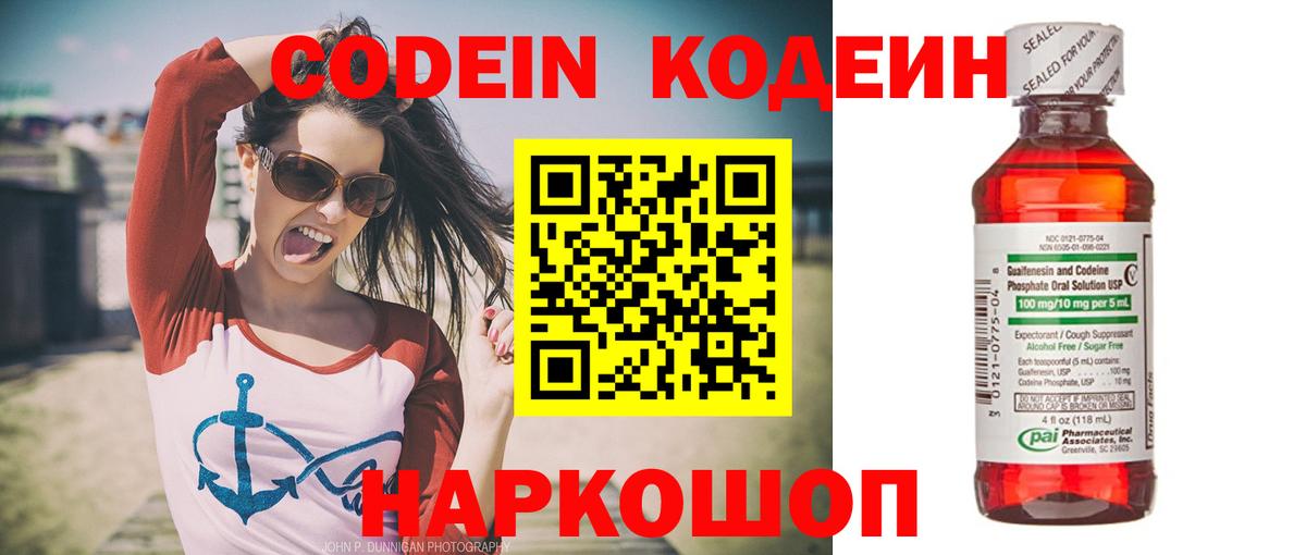Липецк  Кодеин Purple Drank  Вход с VPN  Кодеиновый сироп Lean Purple Drank 