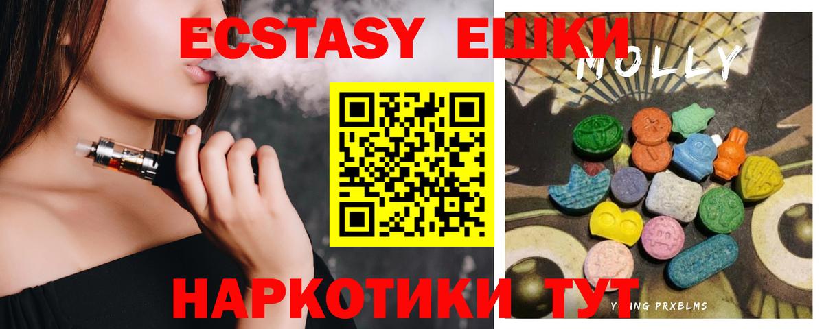 Ecstasy ешки Липецк