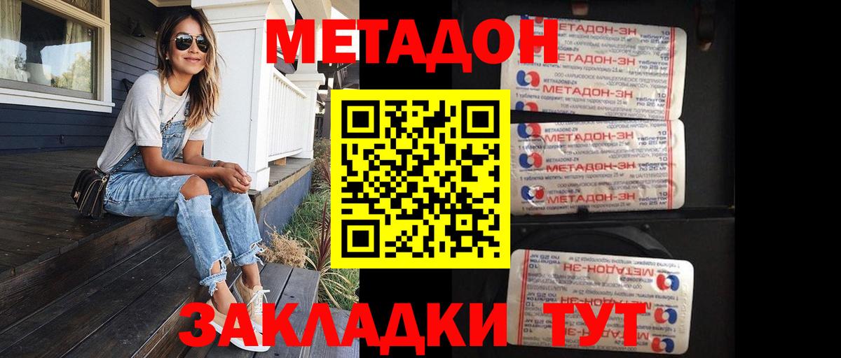 МЕТАДОН methadone  Вход с VPN  Липецк  Метадон VHQ 