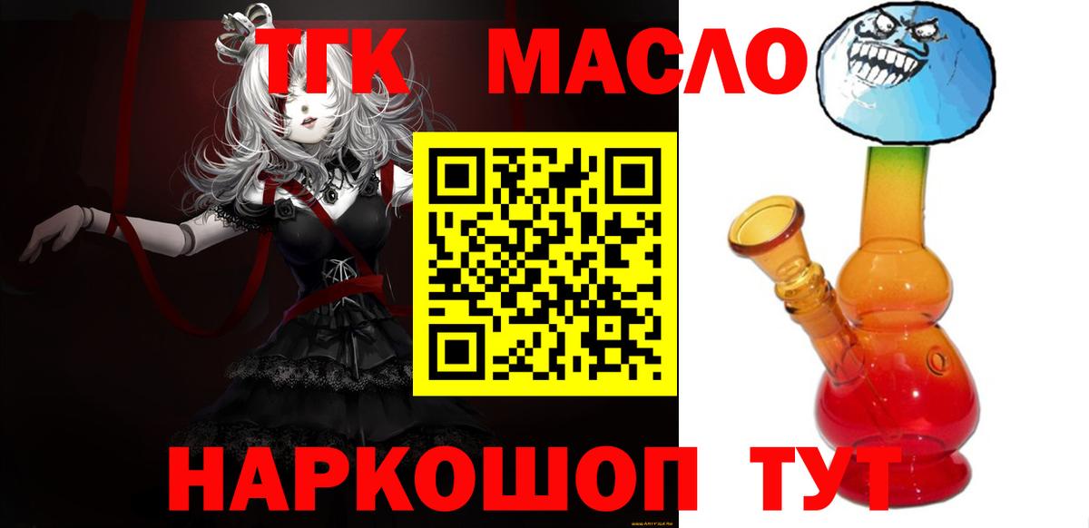 ТГК THC oil Липецк